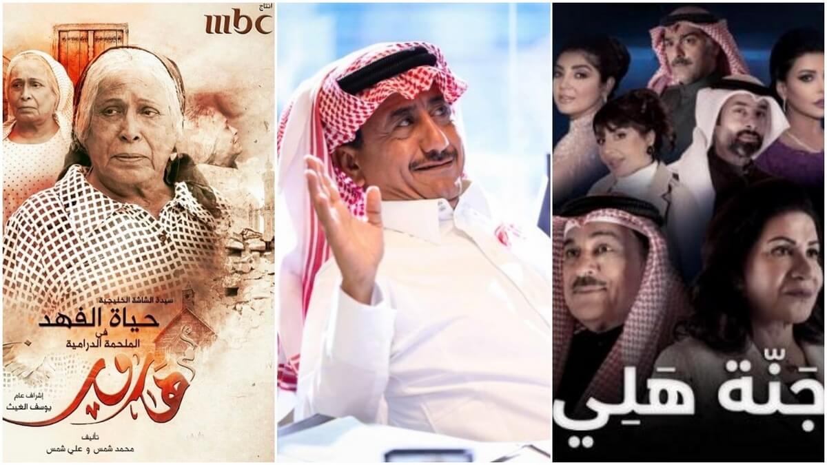 إليكم قائمة أهم المسلسلات الخليجية عبر الشاشة الفضية في رمضان 2020