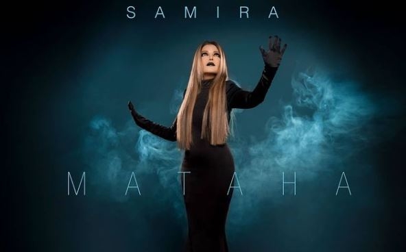 سميرة سعيد تُغنّي &quot;متاهة&quot; الحب في ثاني أغنيات ألبومها الجديد