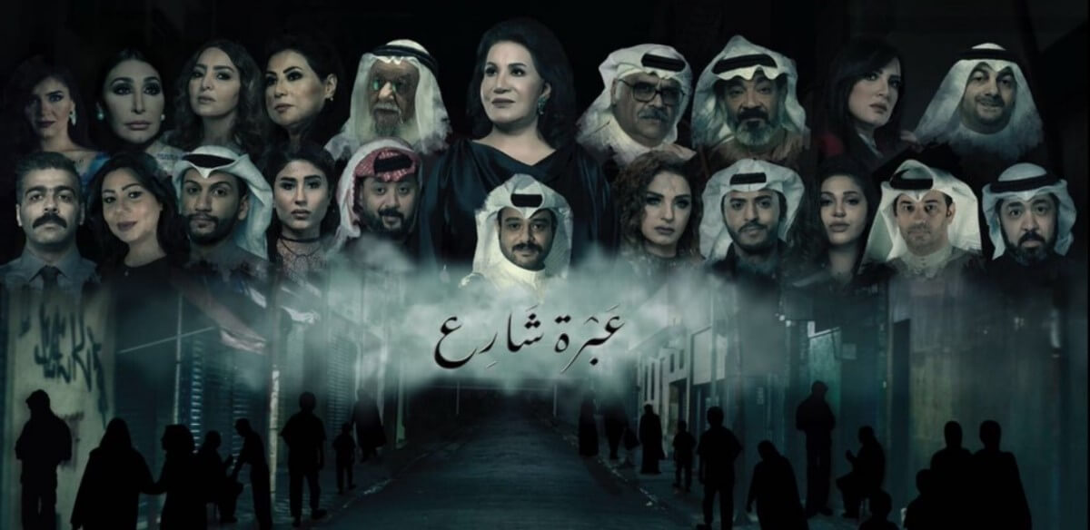 الدراما الكويتية تُنافِس مع داوود حسين وسعاد عبد الله في رمضان عبر هذا العمل!