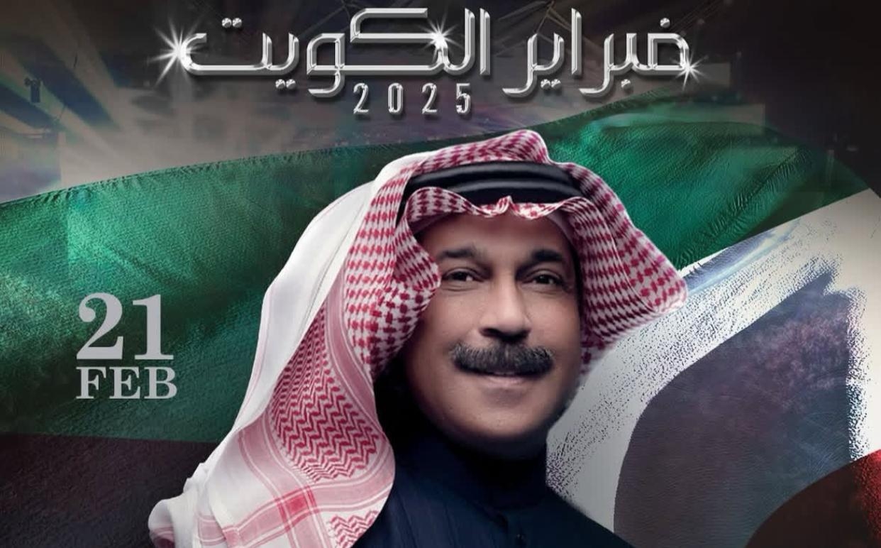 نخبة من النجوم في مهرجان فبراير الكويت 2025... إليكم جدول الحفلات