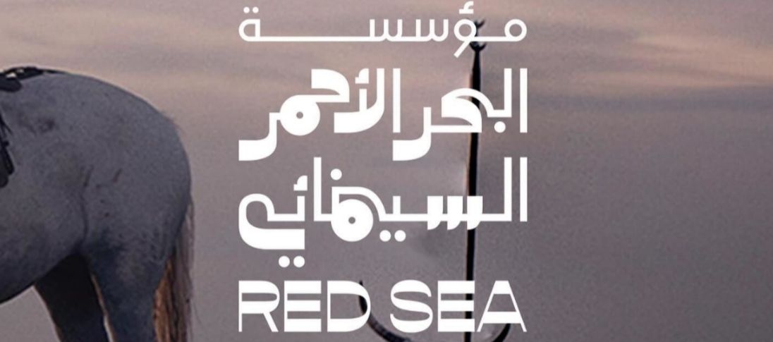 تعيينات تنفيذية جديدة في مؤسسة البحر الأحمر السينمائي