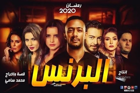 &quot;البرنس&quot; تَصَدَّر قائمة المسلسلات المصرية في رمضان 2020 بقصة شرّيرة من وحي الواقع!