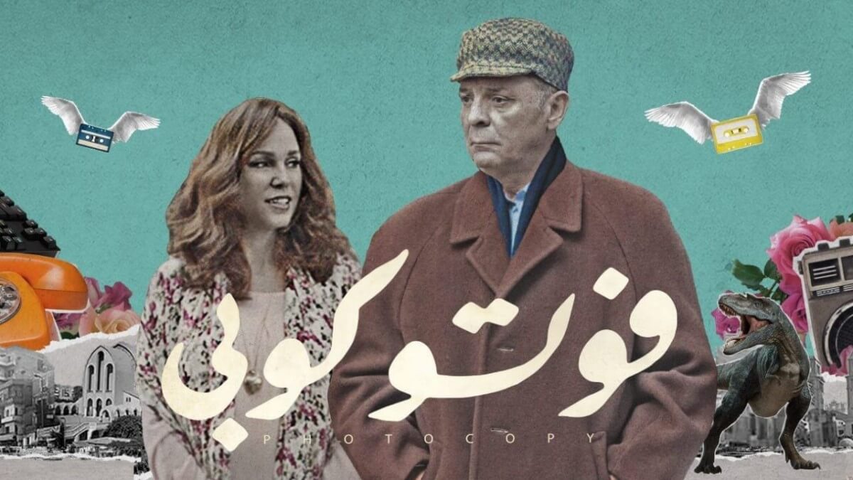 هل يواجه فيلم فوتوكوبي أزمة مع شيرين رضا ومحمود حميدة؟!