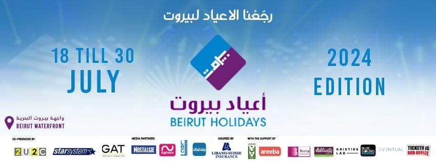 مهرجان أعياد بيروت... وجه لبنان الذي نحب ونأمل!