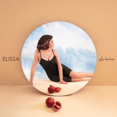 إليسا تطرح ألبوماً محدوداً بأنجح أغنياتها على مدار عشرين عام!