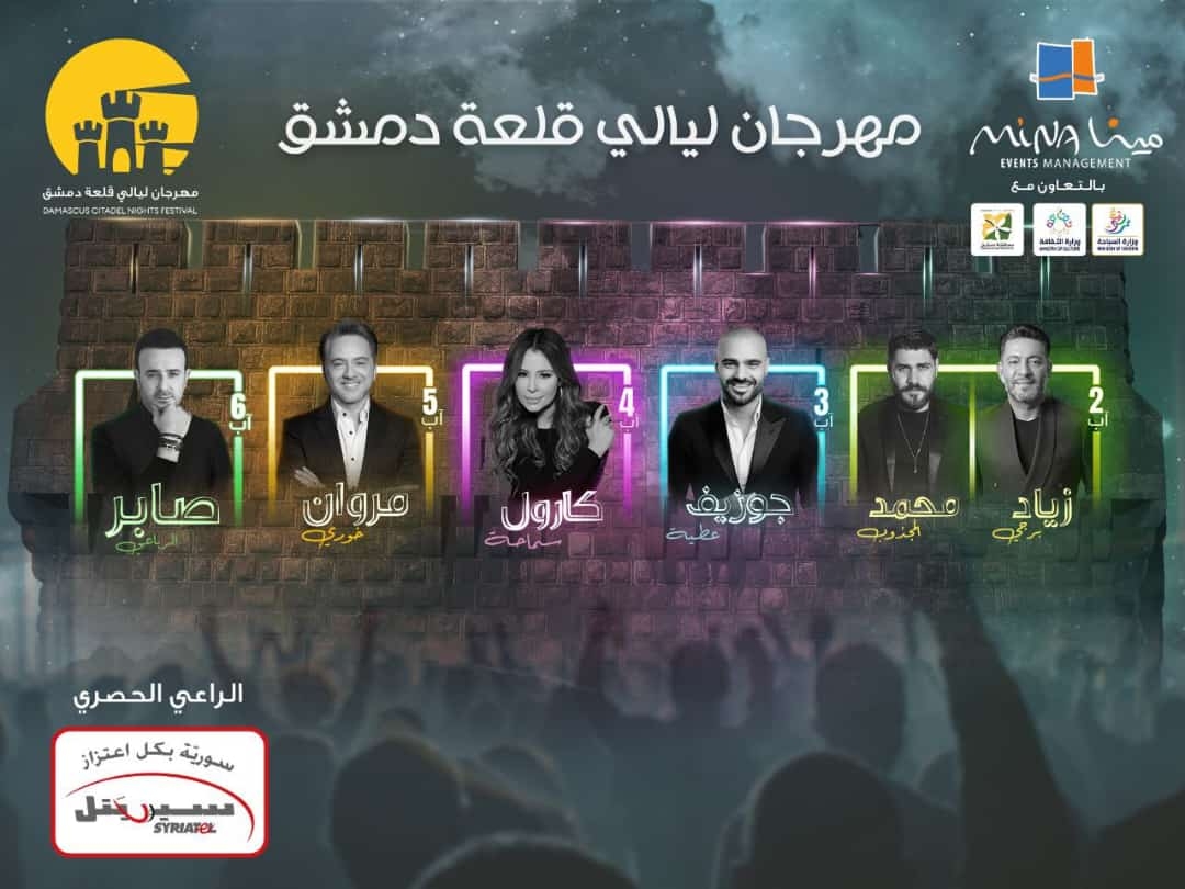 إنطلاق الدورة الرابعة من مهرجان ليالي قلعة دمشق