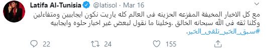 latifa tweet 2