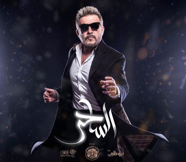 alsaher series poster