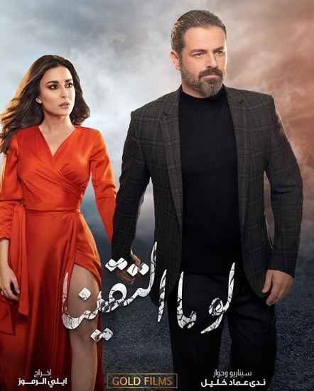 law ma elta2ayna series