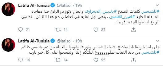 latifa tweet
