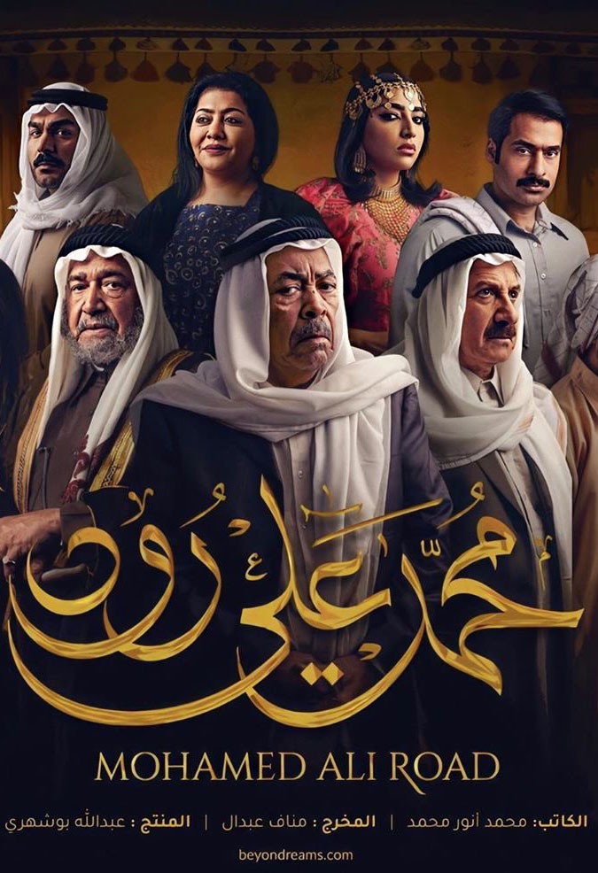 mhmd ali roud series