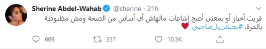 sherine and hossam tweet 1