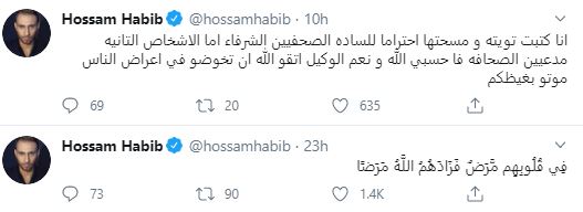 sherine and hossam tweet 2