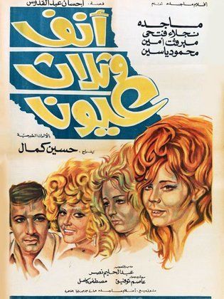 anf wa 3 eyes movie1