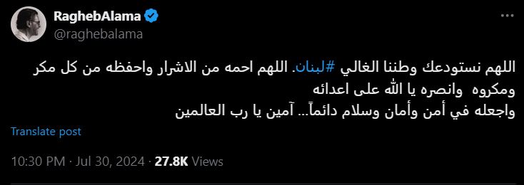 ragheb alama leabanon