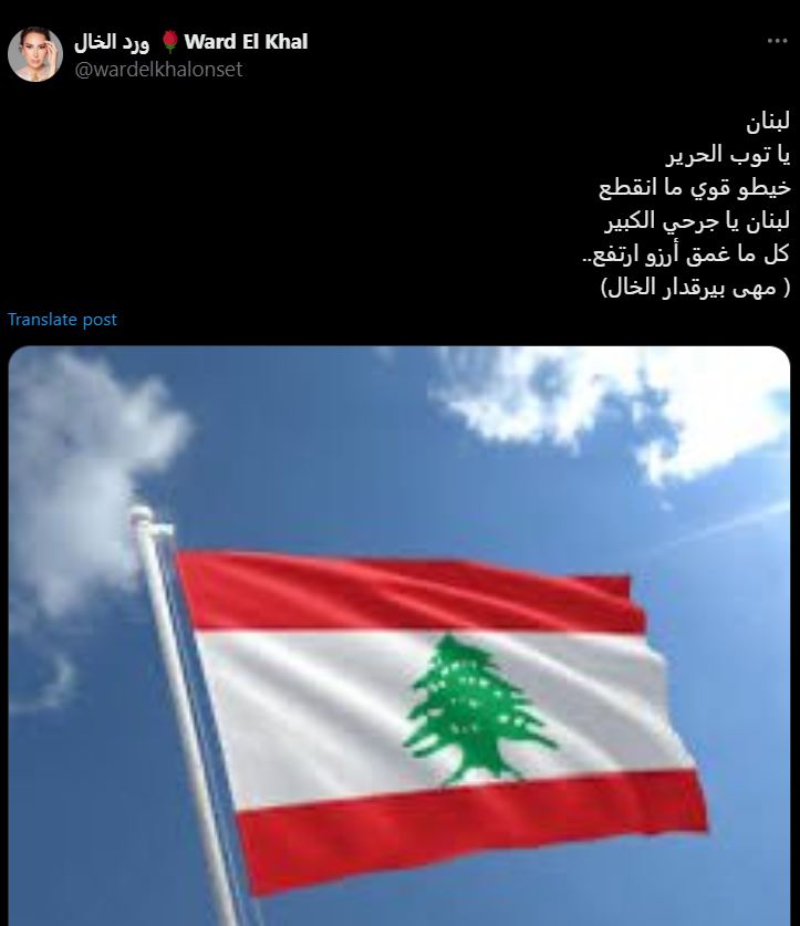 ward el khal lebanon