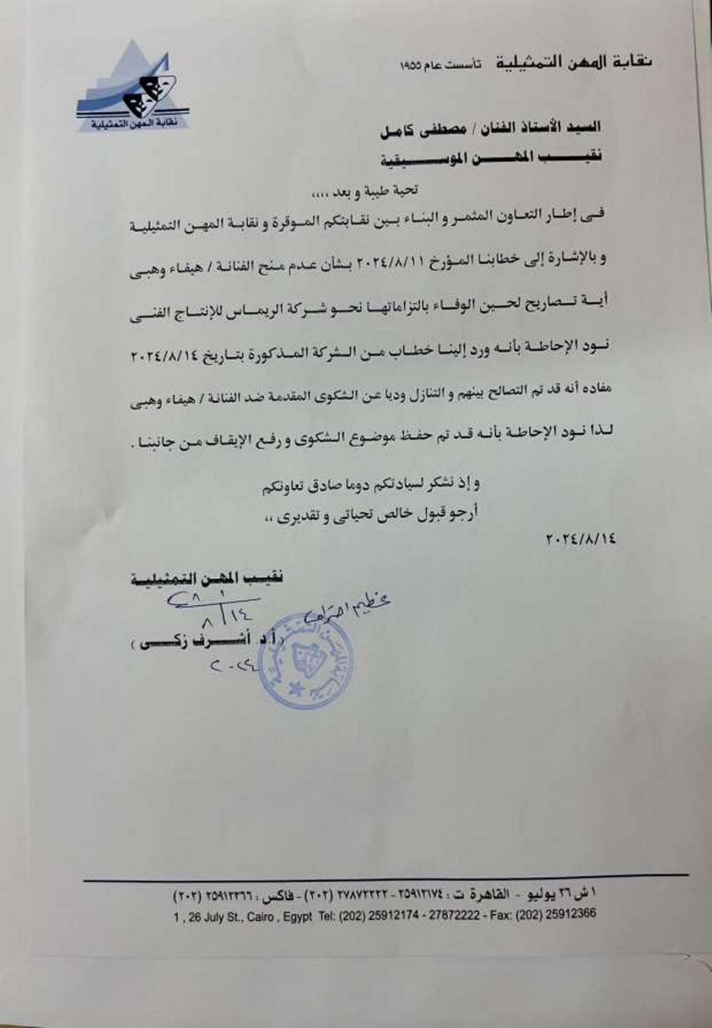 IMG-20240815-WA0002_101102