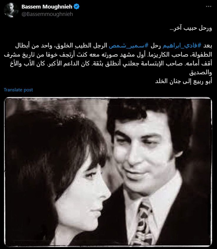 bassen moughnieh samir shams