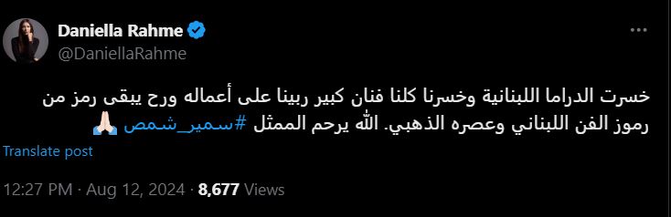 daniella rahme samir shams