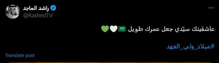 rashed al majed amir sau