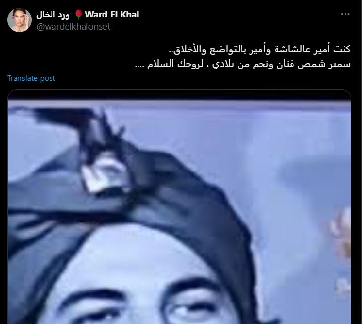 ward el khal samir shams