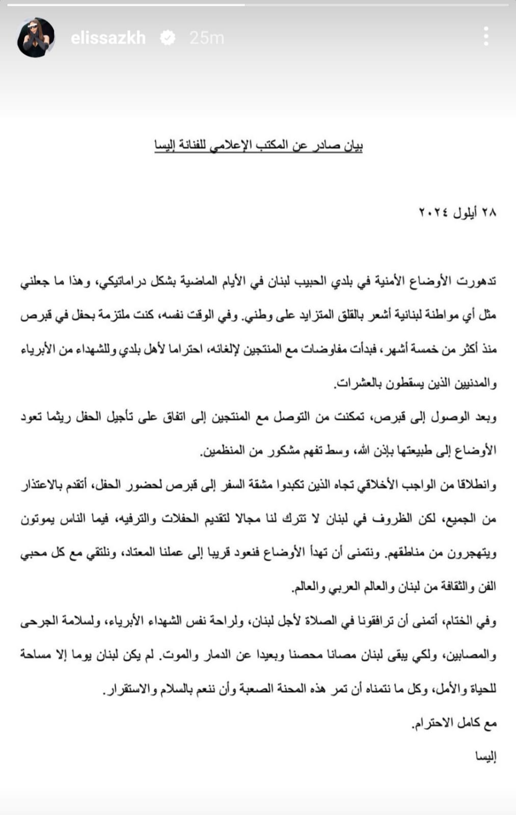 Elissa story concert