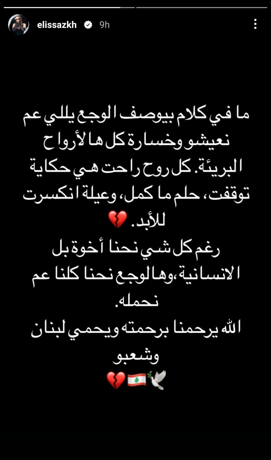 Elissa story lebanon