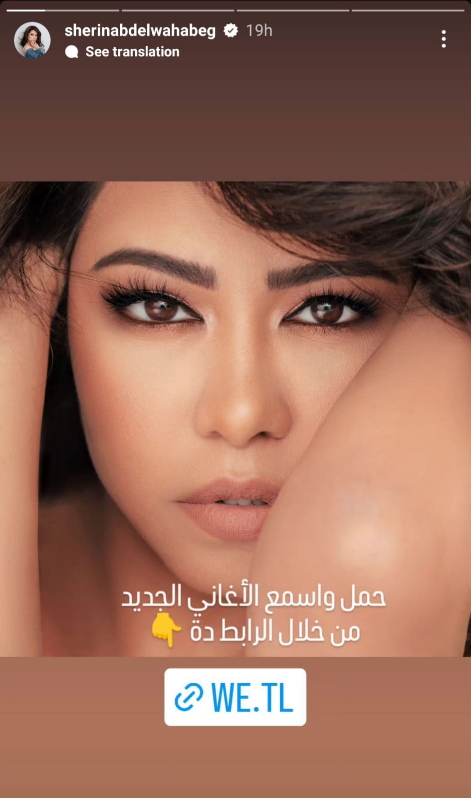 Sherine story