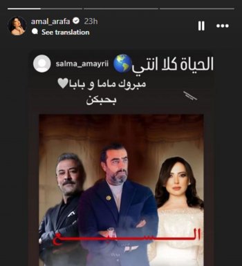 amal arafa daughter al sabe3