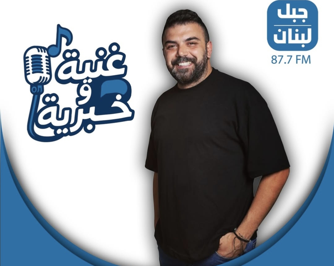 “غنّية وخبرية”… ورا كل غنيّة في دايماً خبريّة بتستاهل تنقال