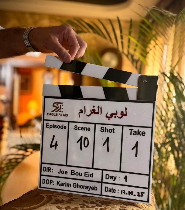 "لوبي الغرام " يجمع باميلا الكيك،معتصم النهار وجيسي عبدو في دراما إجتماعية كوميدية في رمضان 2026