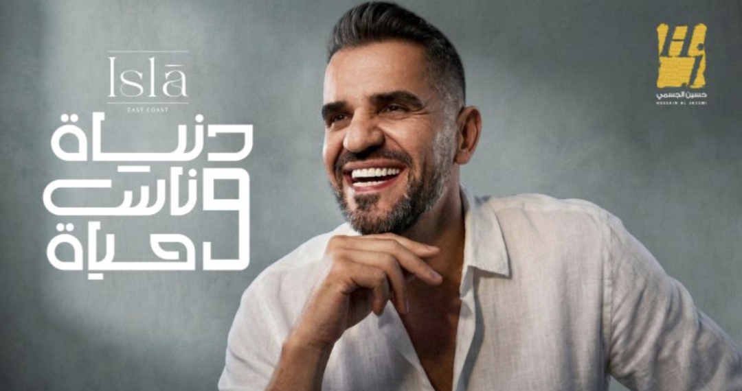 حسين الجسمي يسطع في رمضان بـ “دنيا وناس وحياه” بحضور نجوم الرياضة والفن