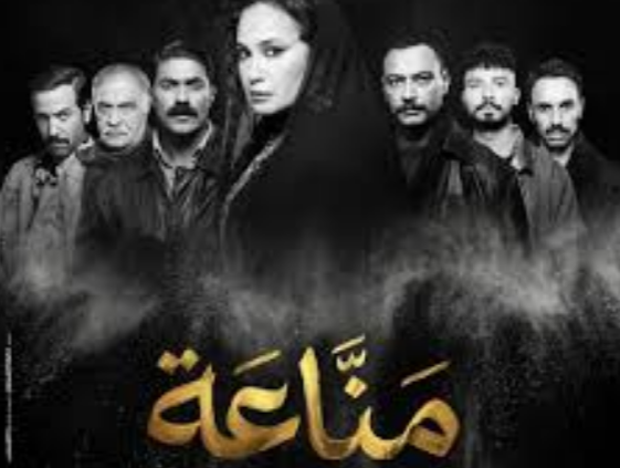 منتجة مسلسل "مناعة" تخرج عن صمتها بعد الأزمات التي شهدها المسلسل