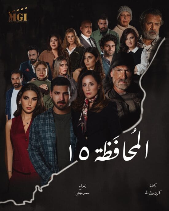 شارة مسلسل “المحافظة 15” تبصر النور بصوت أنور نور قبيل إنطلاق الموسم الرمضاني شارة مسلسل "المحافظة 15" تبصر النور بصوت أنور نور قبيل إنطلاق الموسم الرمضاني