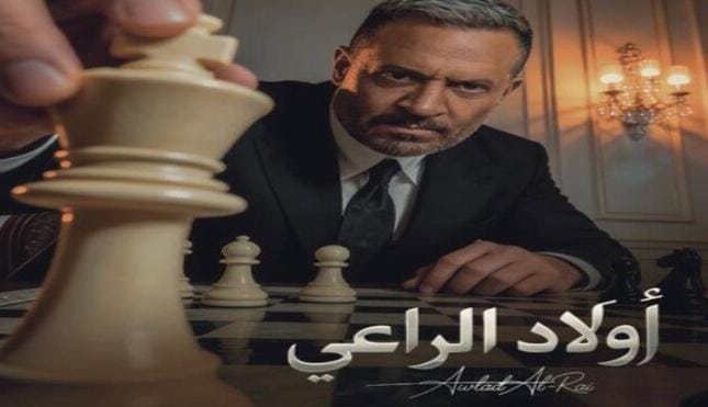 بعد أزمة التشابه مع بوستر مسلسل تركي… إطلاق بوستر جديد لمسلسل "أولاد الراعي"