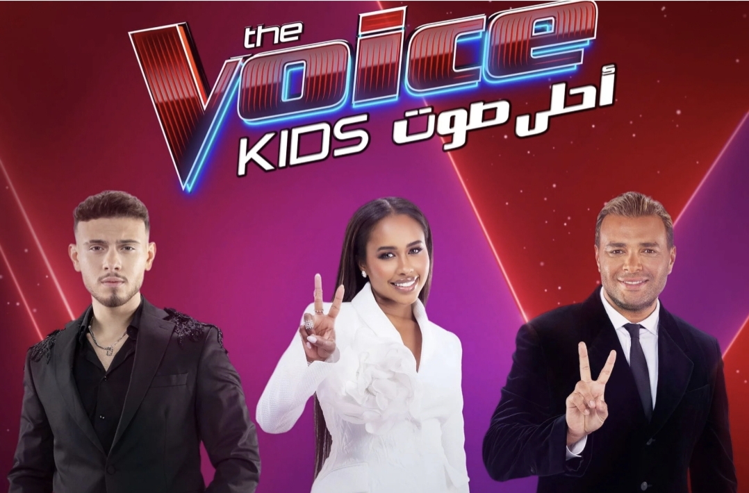 موسم جديد من “ذا فويس كيدز” مع رامي صبري وداليا مبارك والشامي