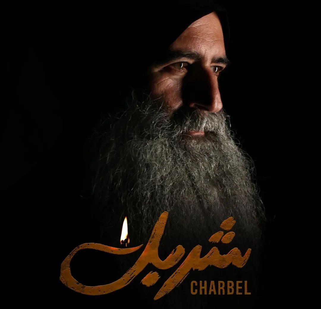 تأجيل عرض فيلم شربل بسبب الأوضاع الأمنية الراهنة