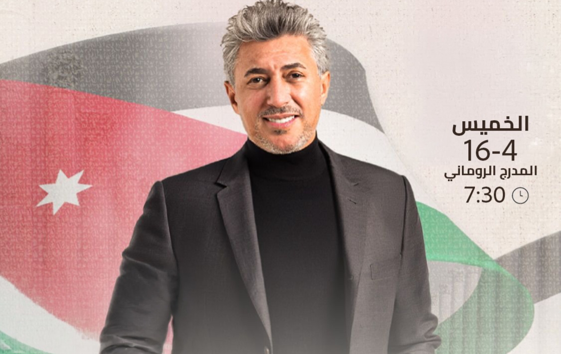 الأردن يحتفل بيوم العلم بحفل فني كبير يحييه صوت الأردن عمر العبداللات