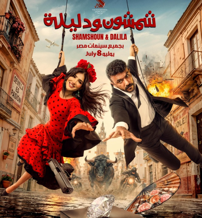 طرح الإعلان الترويجي لفيلم “شمشون ودليلة” قبيل عرضه يثير حماس الجمهور