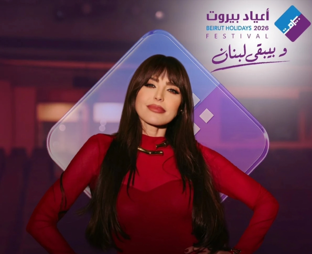 عبير نعمة تفتتح مهرجان أعياد بيروت… حفلة تحمل طابعاً خاصاً في قلب العاصمة