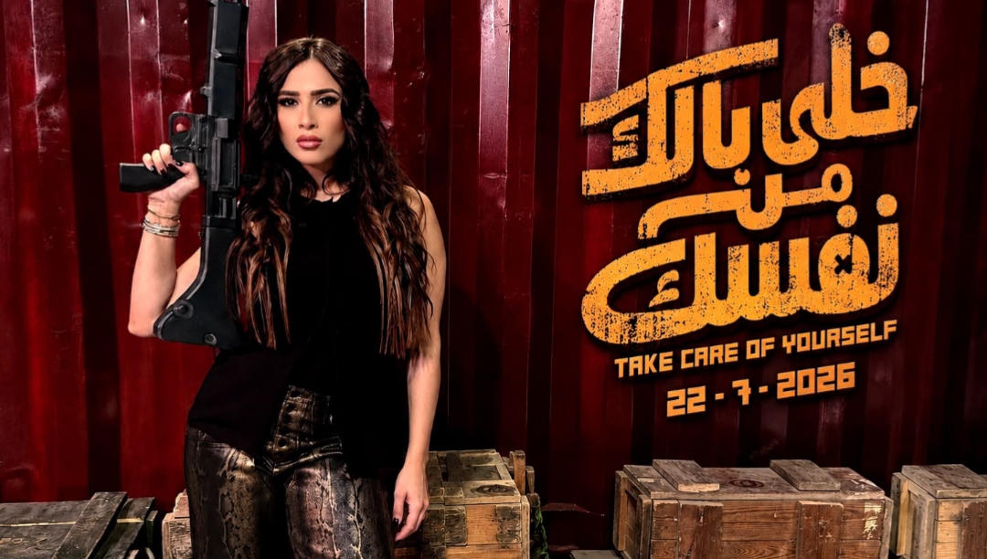 ياسمين عبدالعزيز تخطف الأنظار في الجولة الخليجية لفيلم «خلي بالك من نفسك»