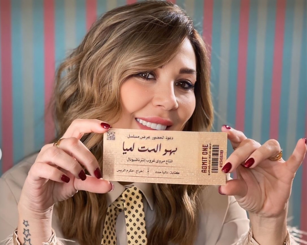 بعد خروجه من رمضان 2025.. رولا شامية تعيد «بهو الست لميا» إلى الواجهة وتكشف موعد عرضه
