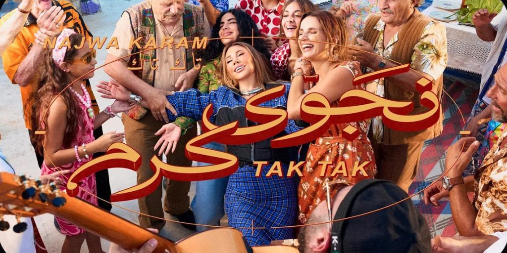 نجوى كرم : من “دوم دوم تاك تاك” إلى “تاك تاك”!