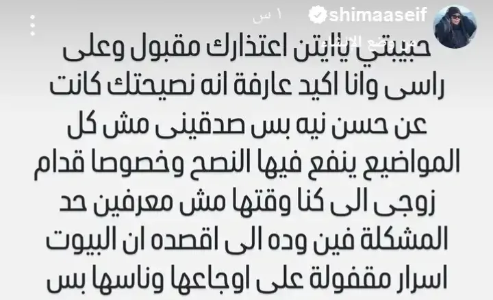 آيتن عامر تعتذر لشيماء سيف.. والأخيرة ترد برسالة لافتة
