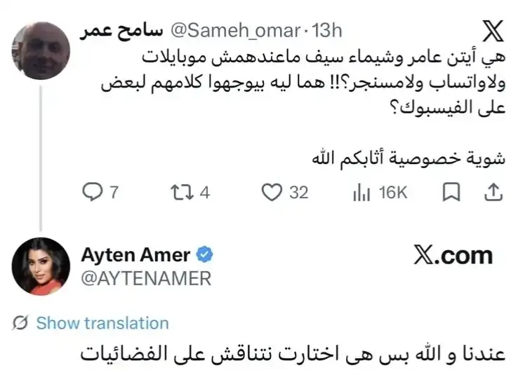 «هي اختارت الفضائيات».. أيتن عامر ترد على منتقدي خلافها مع شيماء سيف