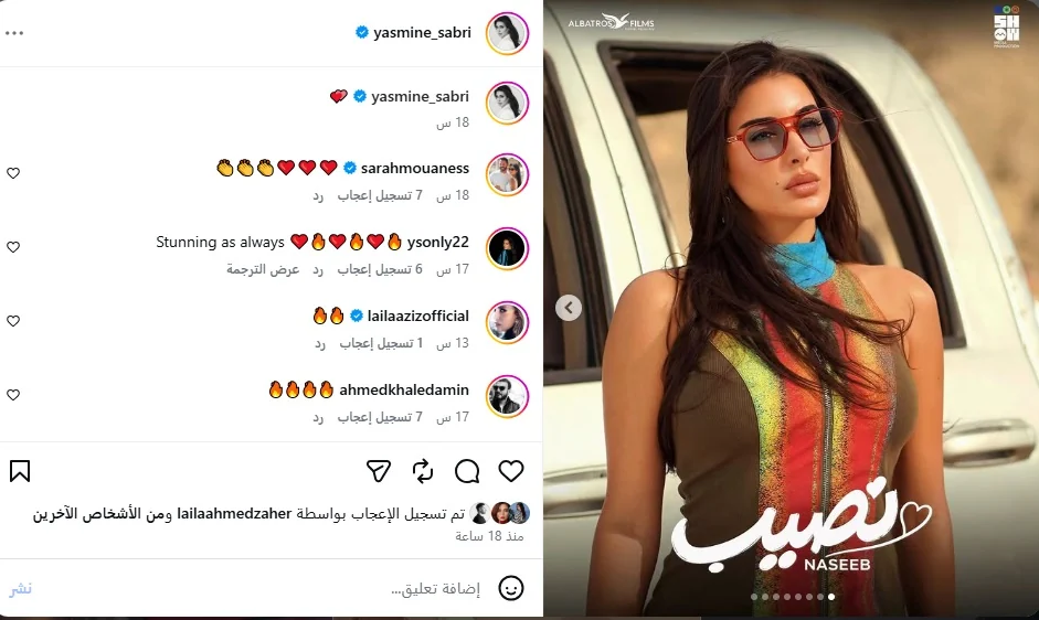 ياسمين صبري تشوق الجمهور لفيلم “نصيب”… هذا ما فعلته